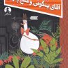 کتاب آقای پنگوئن و گنج پنهان | انتشارات میلکان