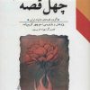 کتاب چهل قصه | انتشارات طرح نو