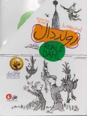 کتاب مجموعه رولد دال | انتشارات افق