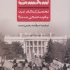 کتاب شکست | انتشارات نشر کتاب پارسه