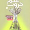 کتاب علم ثروت | انتشارات آرایان