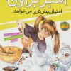 کتاب آمبر براون امتیاز بیش تری می خواهد | انتشارات افق