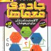 کتاب جادوی معماها (6) | انتشارات ذکر