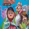 کتاب خاله سوسکه | انتشارات آریا نوین