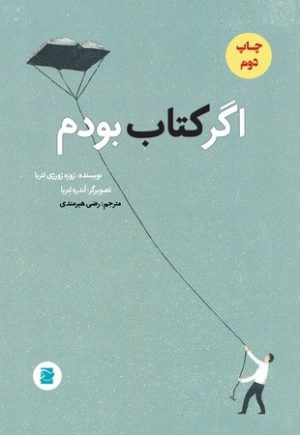 کتاب اگر کتاب بودم | انتشارات پرنده آبی