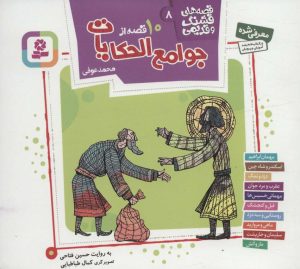 کتاب قصه های قشنگ و قدیمی 8 | انتشارات قدیانی