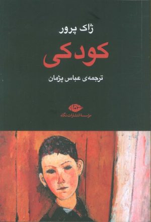 کتاب کودکی | انتشارات نگاه