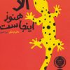 کتاب او هنوز اینجاست | انتشارات پرتقال