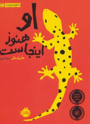 کتاب او هنوز اینجاست | انتشارات پرتقال