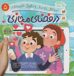 کتاب در فضای مجازی | انتشارات ذکر