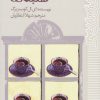 کتاب چشم انداز شنبه ها | انتشارات پیدایش