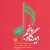 کتاب دیدگاه پنجم | انتشارات سوره مهر