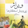 کتاب ویراژ | انتشارات ایجاز