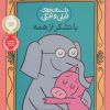 کتاب با تشکر از همه | انتشارات پرتقال