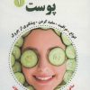 کتاب پوست 1 | انتشارات آرمان رشد