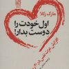کتاب اول خودت را دوست بدار! | انتشارات تمدن علمی