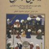 کتاب روشنایی از شرق | انتشارات علم