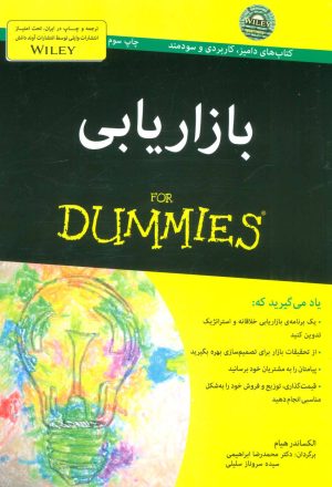 کتاب بازاریابی | انتشارات آوند دانش