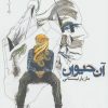 کتاب آن حیوان | انتشارات نیماژ