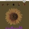 کتاب طبیعت | انتشارات مهاجر