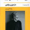کتاب کالبد شناسی درام | انتشارات قطره