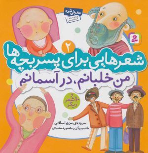 کتاب من خلبانم، در آسمانم | انتشارات قدیانی