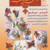 کتاب هنرهای دستی نصف جهان 2 | انتشارات بین المللی حافظ
