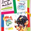 کتاب هزار نکته باریک تر از مو - 4 | انتشارات پیدایش