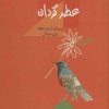 کتاب نسیم عطر گردان | انتشارات سخن