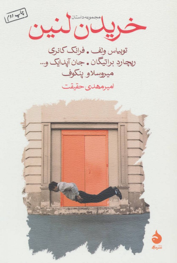 کتاب خریدن لنین | انتشارات ماهی