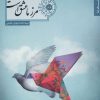 کتاب مرز ما عشق است | انتشارات شهرستان ادب