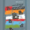 کتاب توزیع قدرت در اندیشه سیاسی شیعه | انتشارات نگاه معاصر