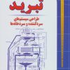 کتاب تبرید | انتشارات شهرآب