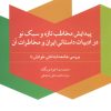 کتاب پیدایش مخاطب تازه و سبک نو | انتشارات علم