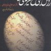 کتاب ارزش ادبی نسخ تعزیه ی ایرانی | انتشارات افراز