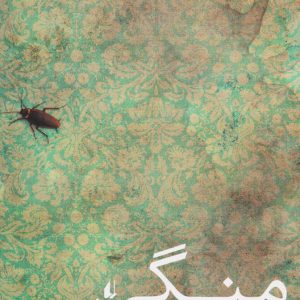 کتاب منگی | انتشارات افق