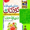 کتاب خداشناسی قرآنی کودکان | انتشارات جمال