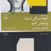 کتاب کجا ممکن است پیدایش کنم | انتشارات نشر چشمه