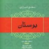 کتاب بوستان سعدی | انتشارات فردوس