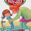 کتاب نه یعنی نه | انتشارات فنی ایران نردبان