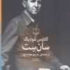 کتاب سان ست | انتشارات نشر چشمه