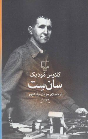 کتاب سان ست | انتشارات نشر چشمه