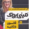 کتاب قانون 5 ثانیه | انتشارات نشر مات