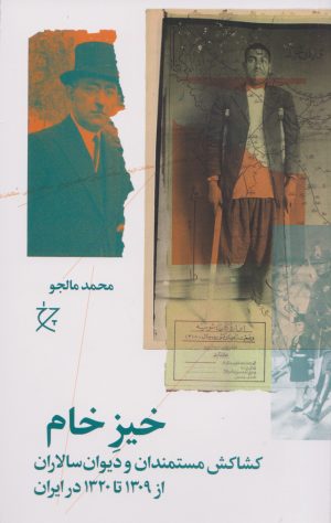 کتاب خیز خام | انتشارات نشر چشمه