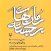 کتاب تحلیل سبک شناسانه رمان های برجسته | انتشارات سوره مهر