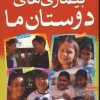کتاب مجموعه بیماری های دوستان ما | انتشارات قدیانی