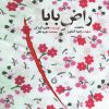 کتاب راض بابا | انتشارات شهید کاظمی
