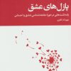 کتاب پازل های عشق | انتشارات علم