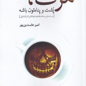 کتاب مرگ | انتشارات افراز