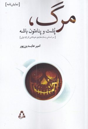 کتاب مرگ | انتشارات افراز